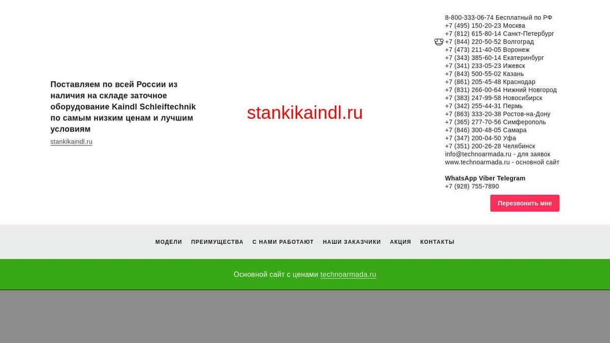 Заточные станки KAINDL купить, цена в Москве, Санкт-Петербурге,  Ростове-на-Дону